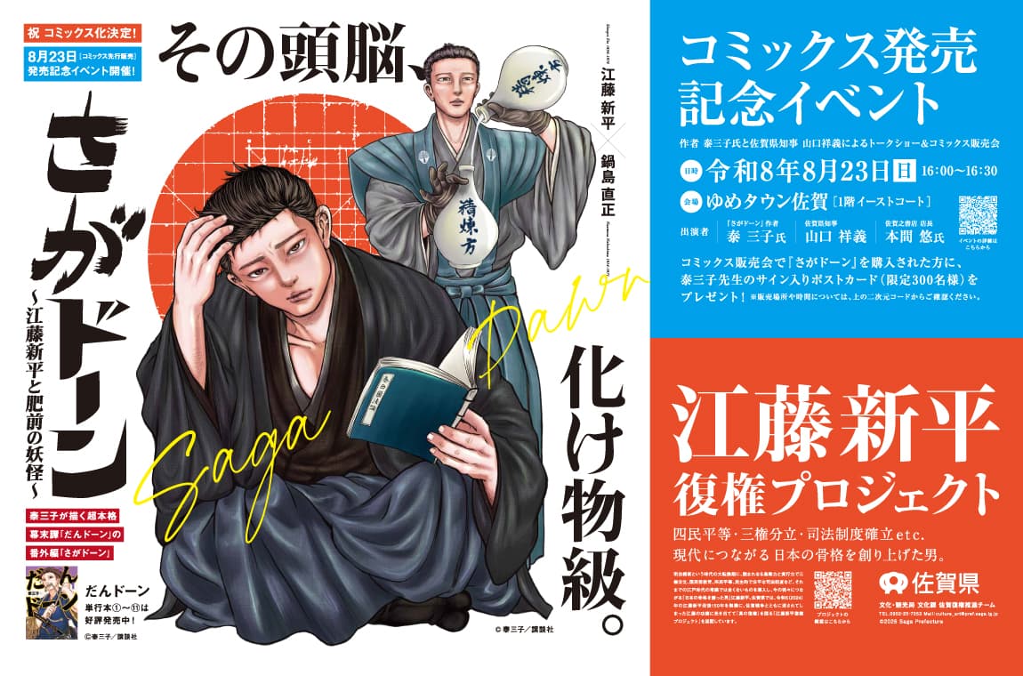 画像：『さがドーン』コミックス発売記念イベント