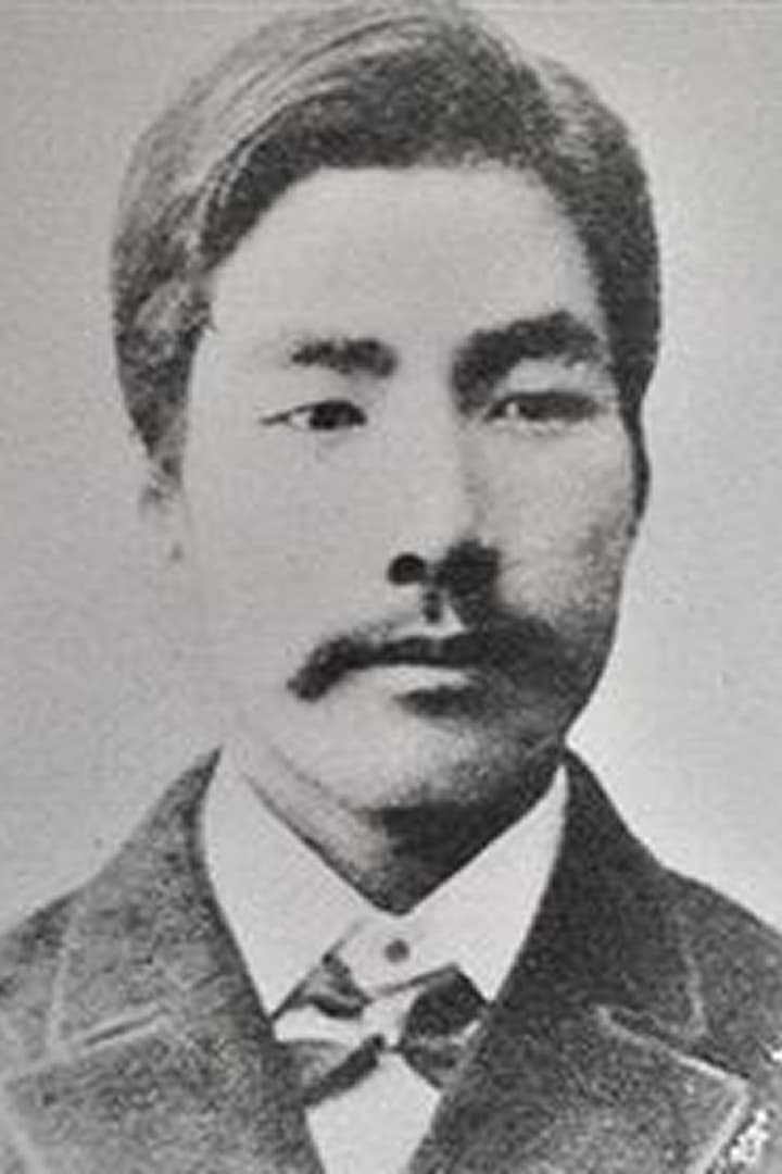 志田 林三郎