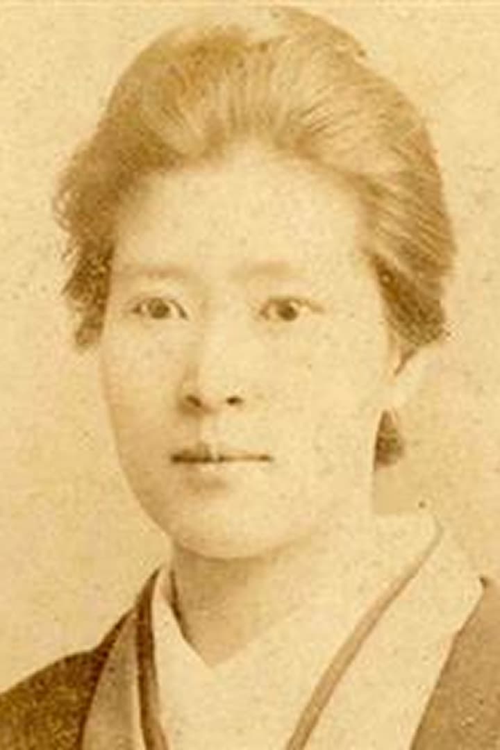 石井 筆子