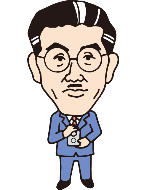 市村 清