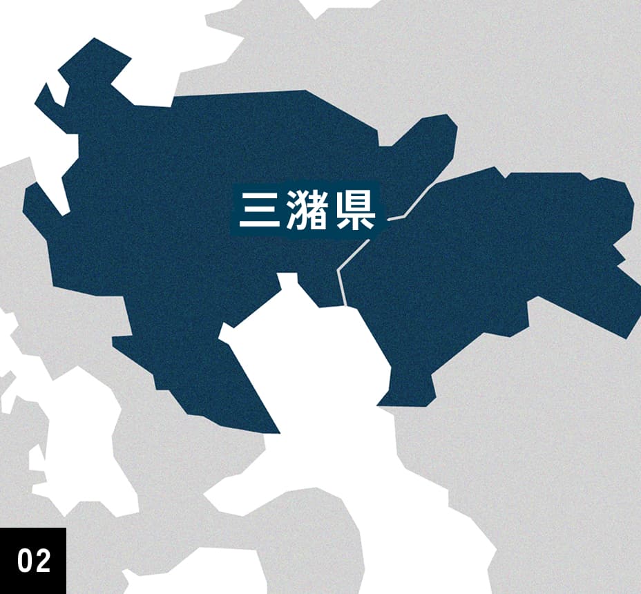 三潴県