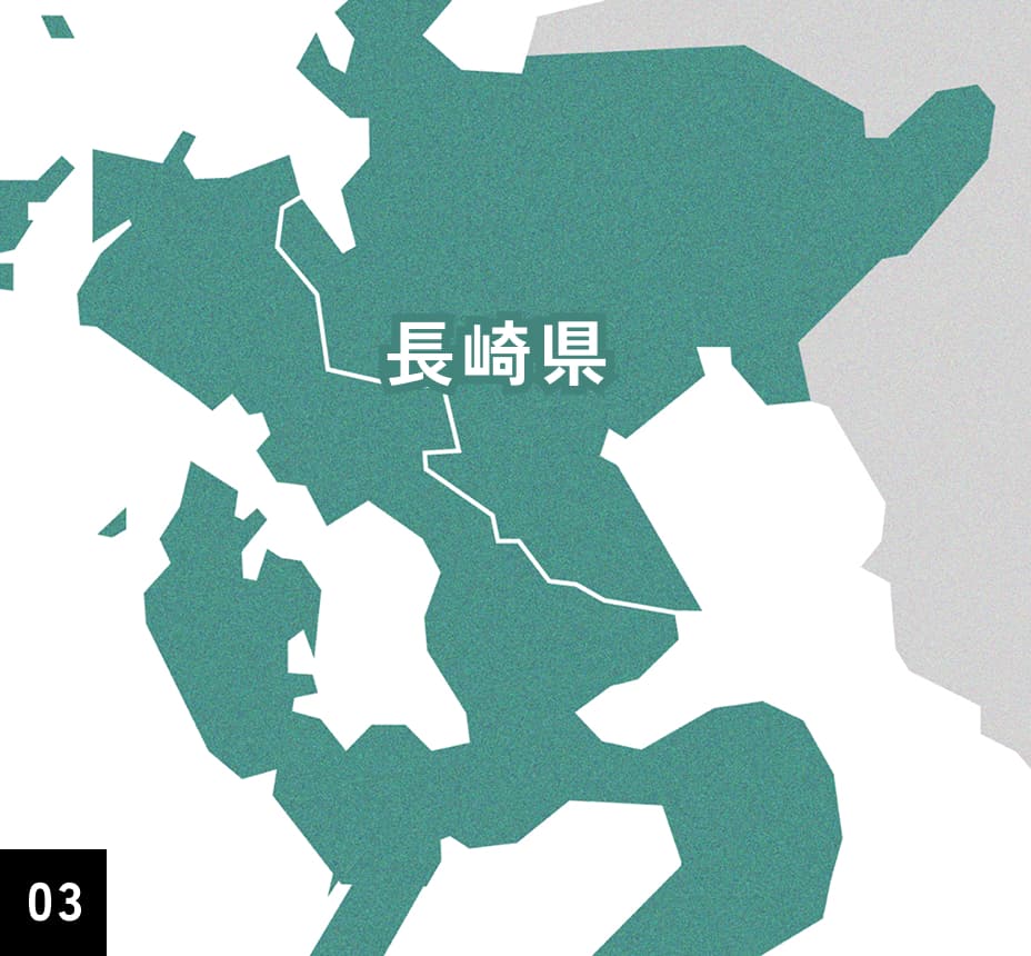 長崎県